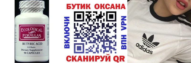 БУТИРАТ BDO 33%  Купить где  Тихвин 